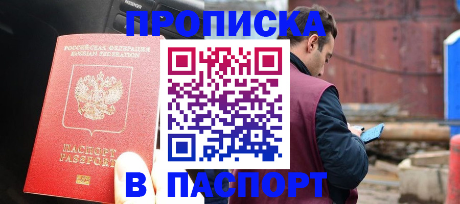 прописка паспорт в Ханты-Мансийске